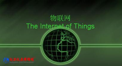 福州制定物聯網產業標準，加速應用服務發展